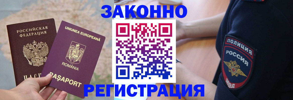 временная регистрация для школы в Стародубе