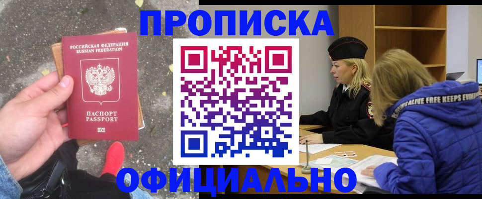 прописка в квартире в Стародубе