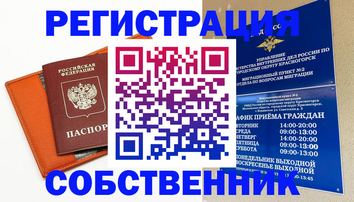 временная регистрация 2025 в Стародубе
