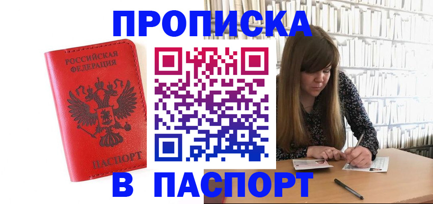 временная регистрация недорого в Стародубе